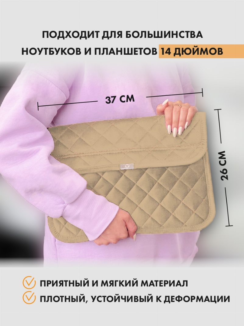 Кремовый чехол для ноутбука